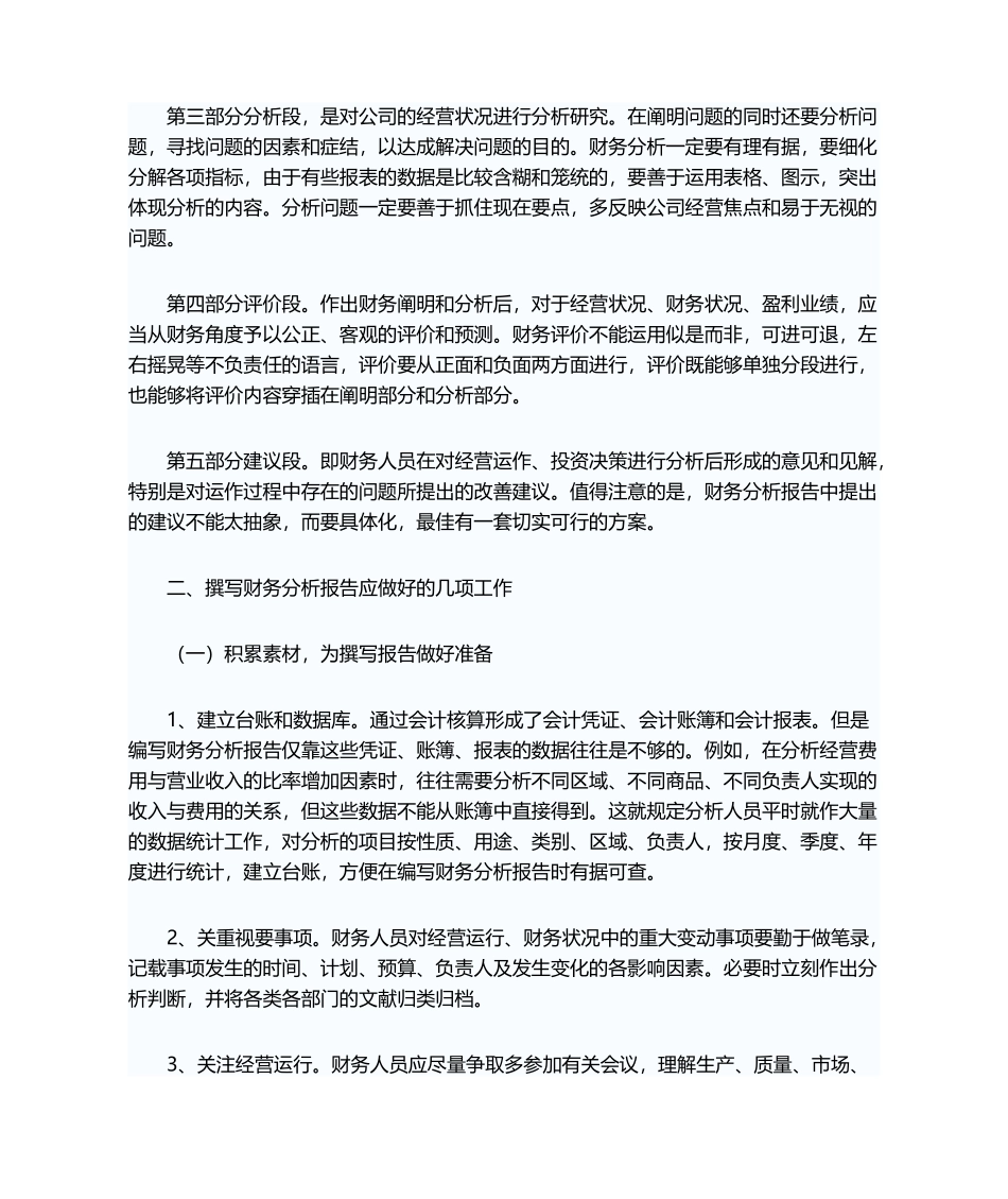 2025年财务分析怎么写_第2页