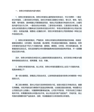 2025年财务分析怎么写