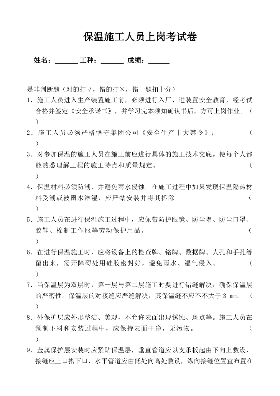 2025年保温考试题_第1页