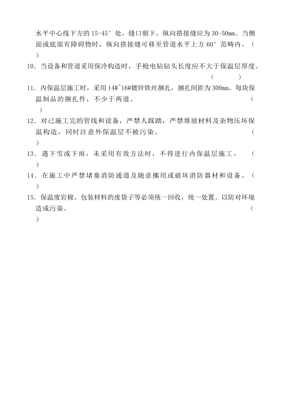 2025年保温考试题_第2页