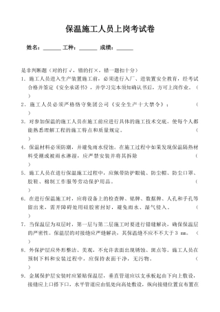 2025年保温考试题