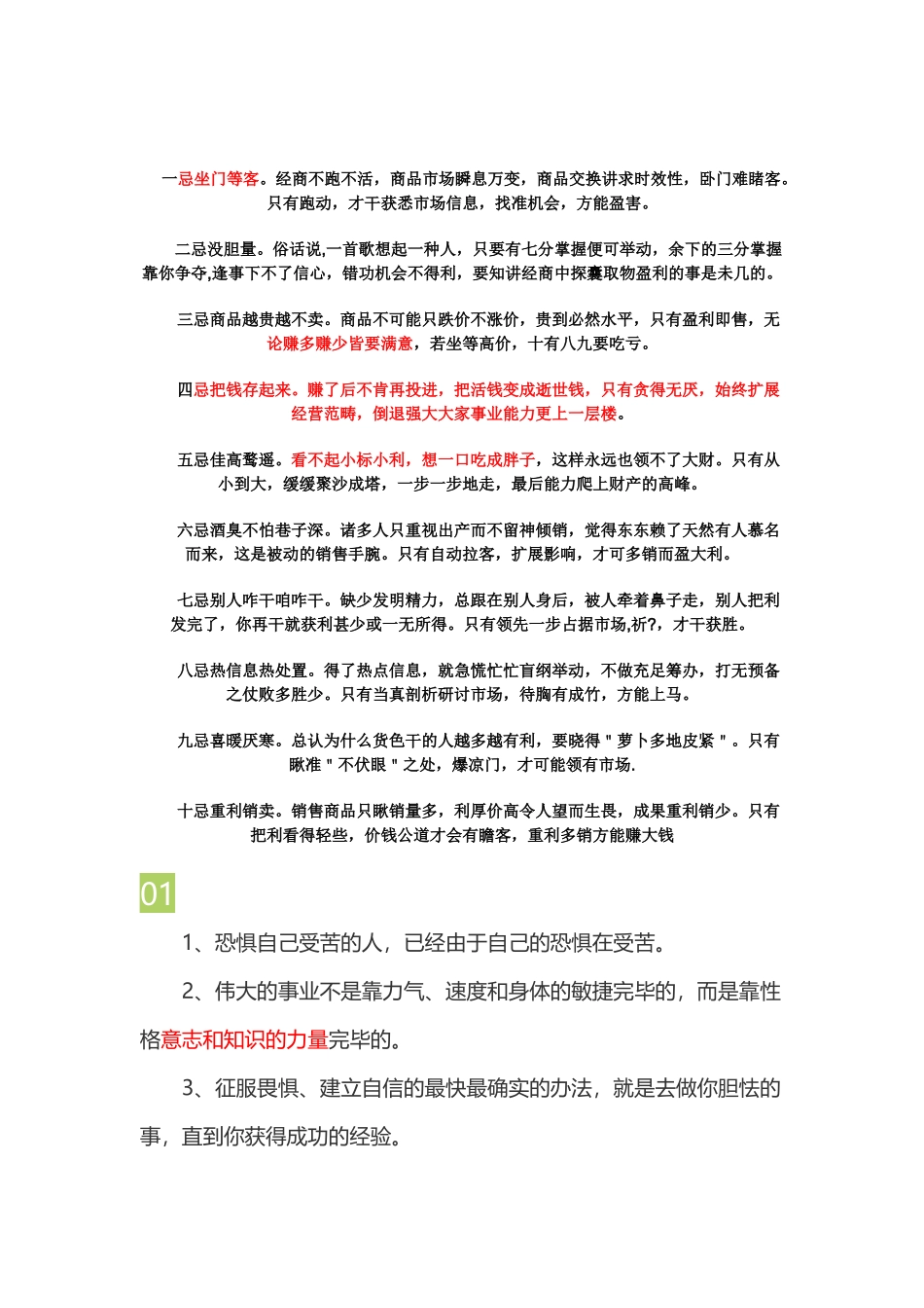 2025年生意之道经商之道重点讲义资料_第2页