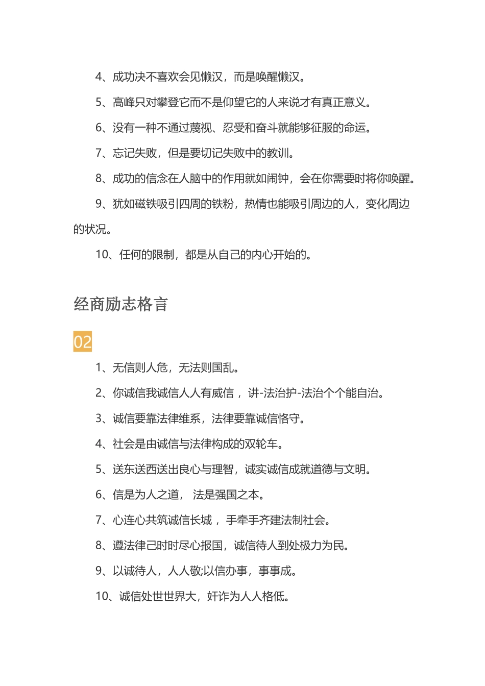 2025年生意之道经商之道重点讲义资料_第3页