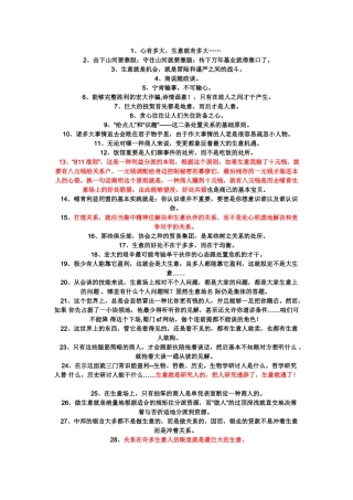 2025年生意之道经商之道重点讲义资料