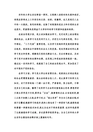 2025年自我鉴定思想学习工作等方面