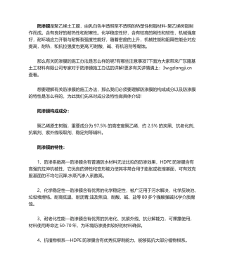 2025年防渗膜的施工方法