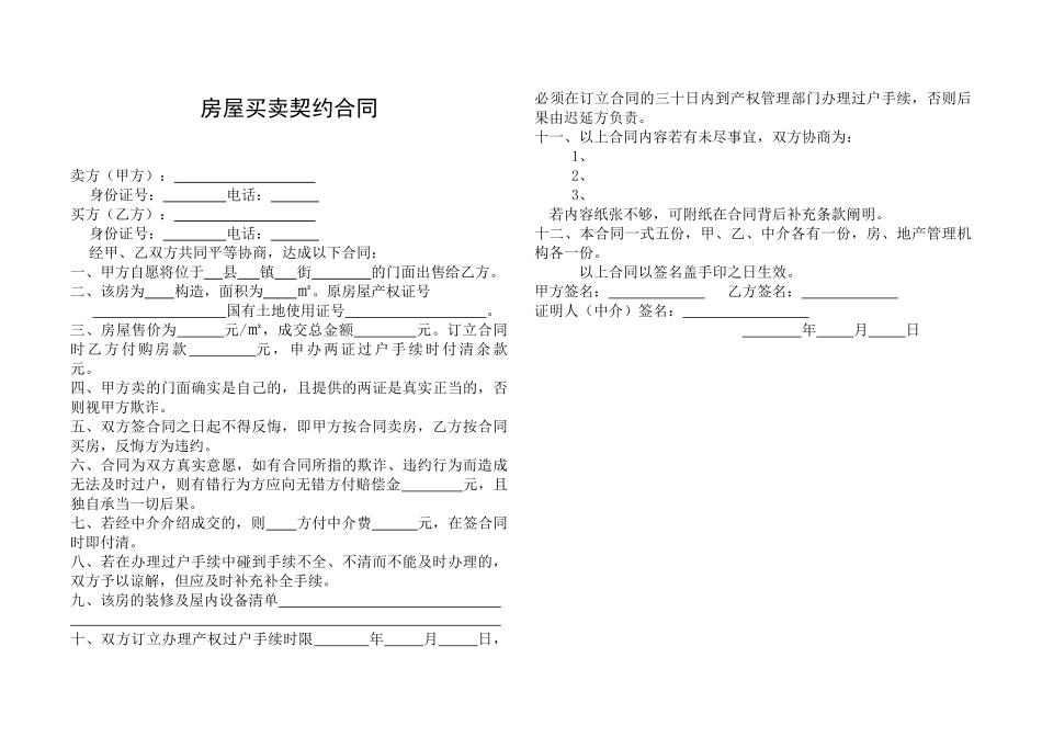 2025年房屋买卖契约合同_第1页