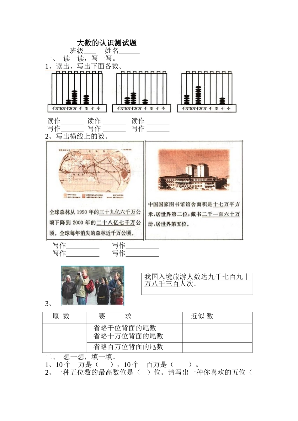 2025年大数的认识测试题_第1页