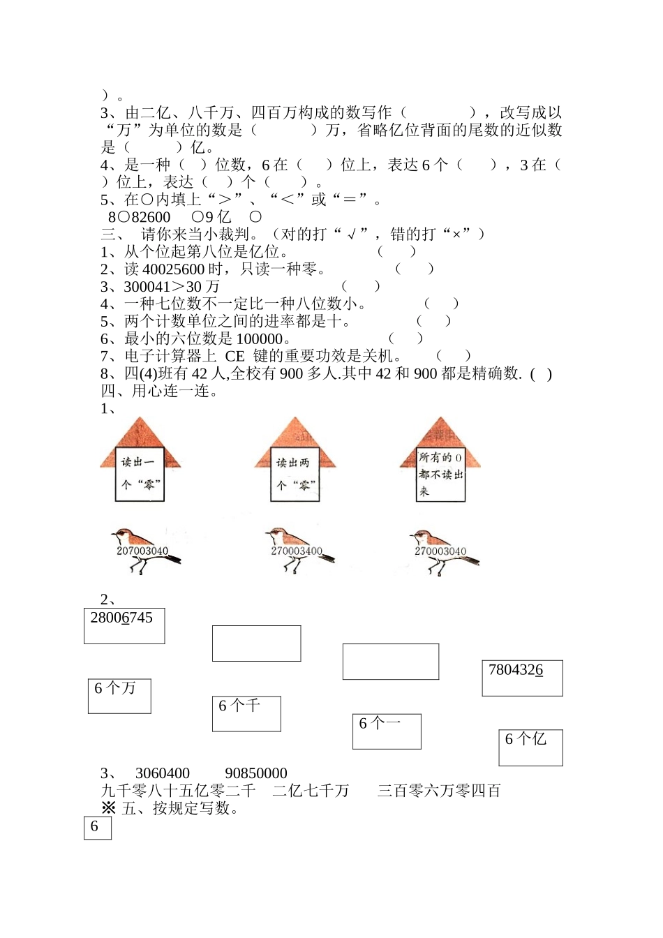 2025年大数的认识测试题_第2页