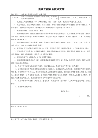 2025年边坡工程安全技术交底