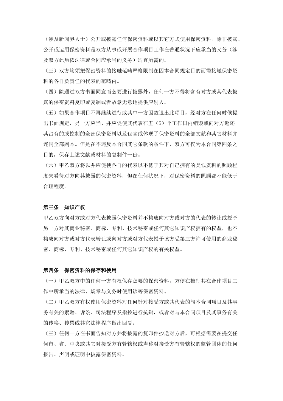 2025年新版合作保密协议_第2页