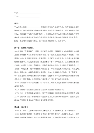 2025年新版合作保密协议