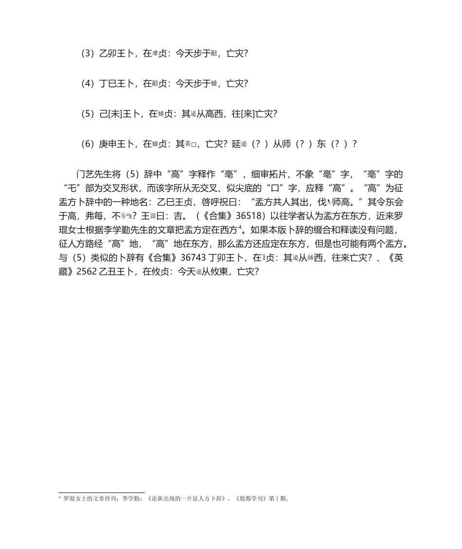 2025年《合集》36567的重新缀合_第2页