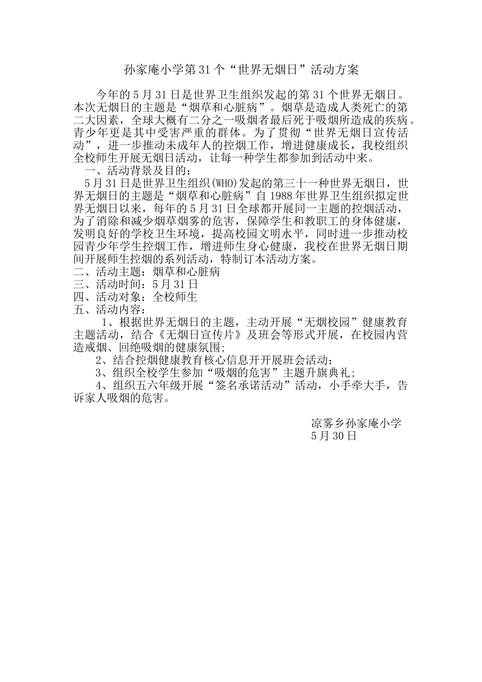 2025年无烟日活动方案_第1页