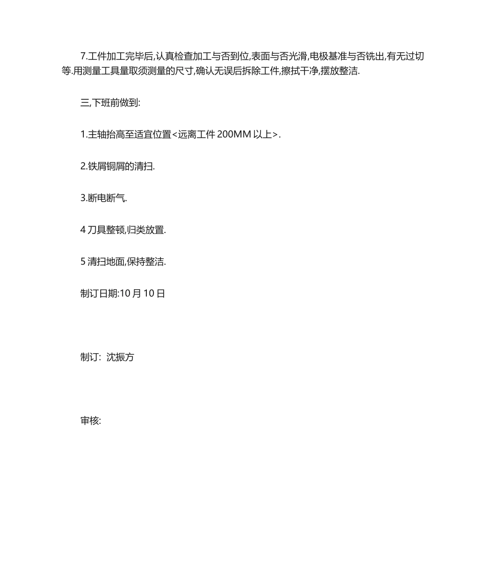 2025年CNC机床操作规程_第2页