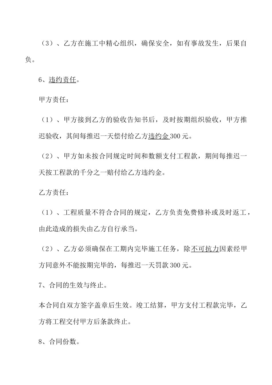 2025年草坪绿化施工合同_第2页