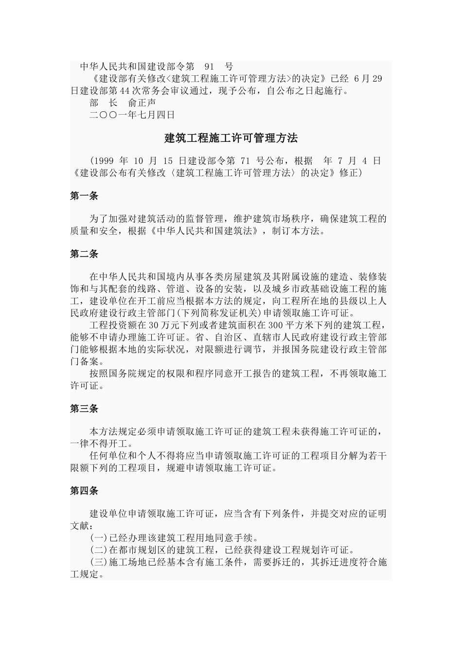 2025年施工许可证管理办法_第1页