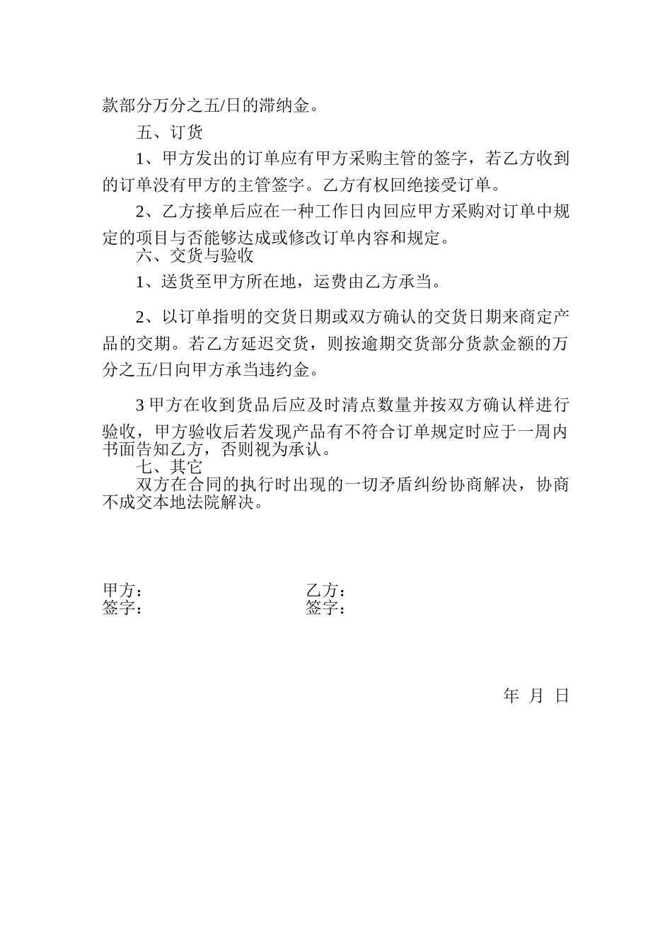 2025年皮革购销合同_第2页