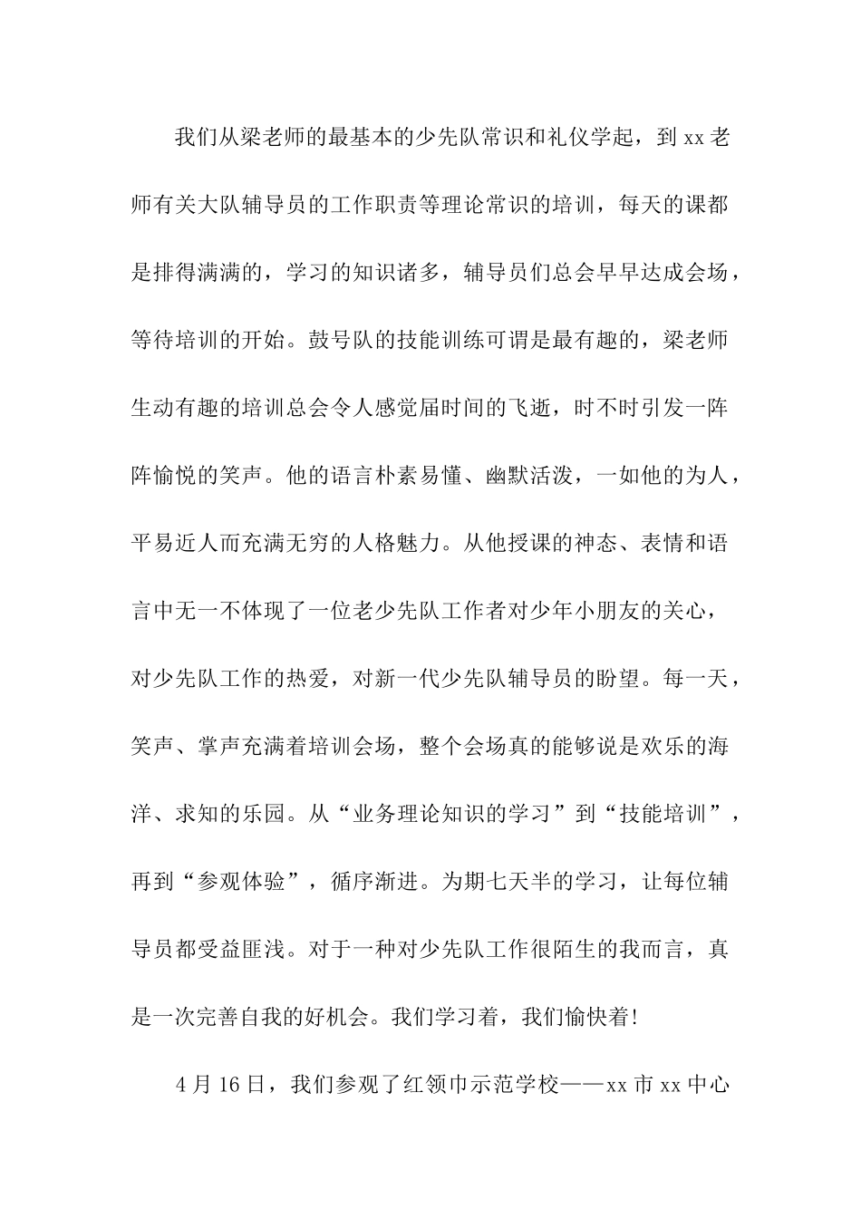 2025年少先队辅导员培训心得体会范文_第2页