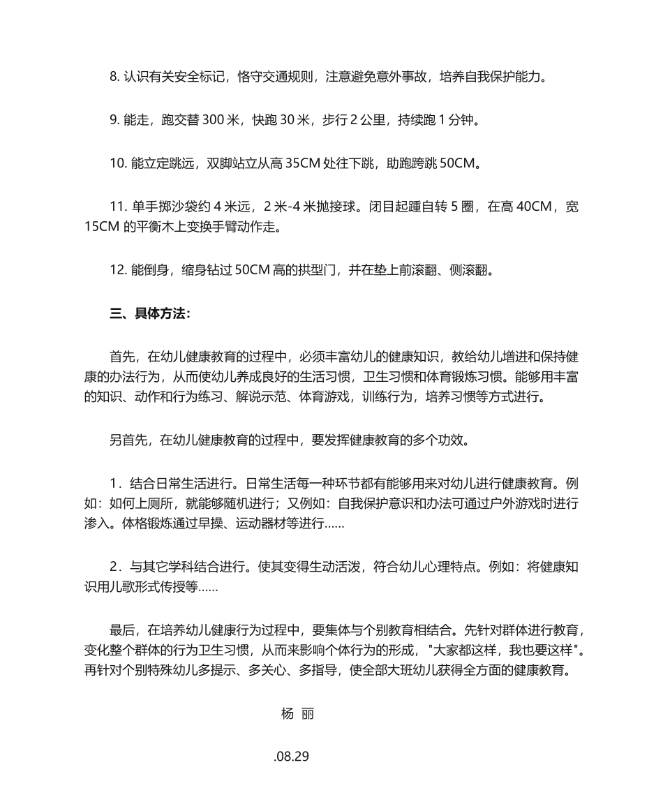 2025年大班健康教学计划_第2页