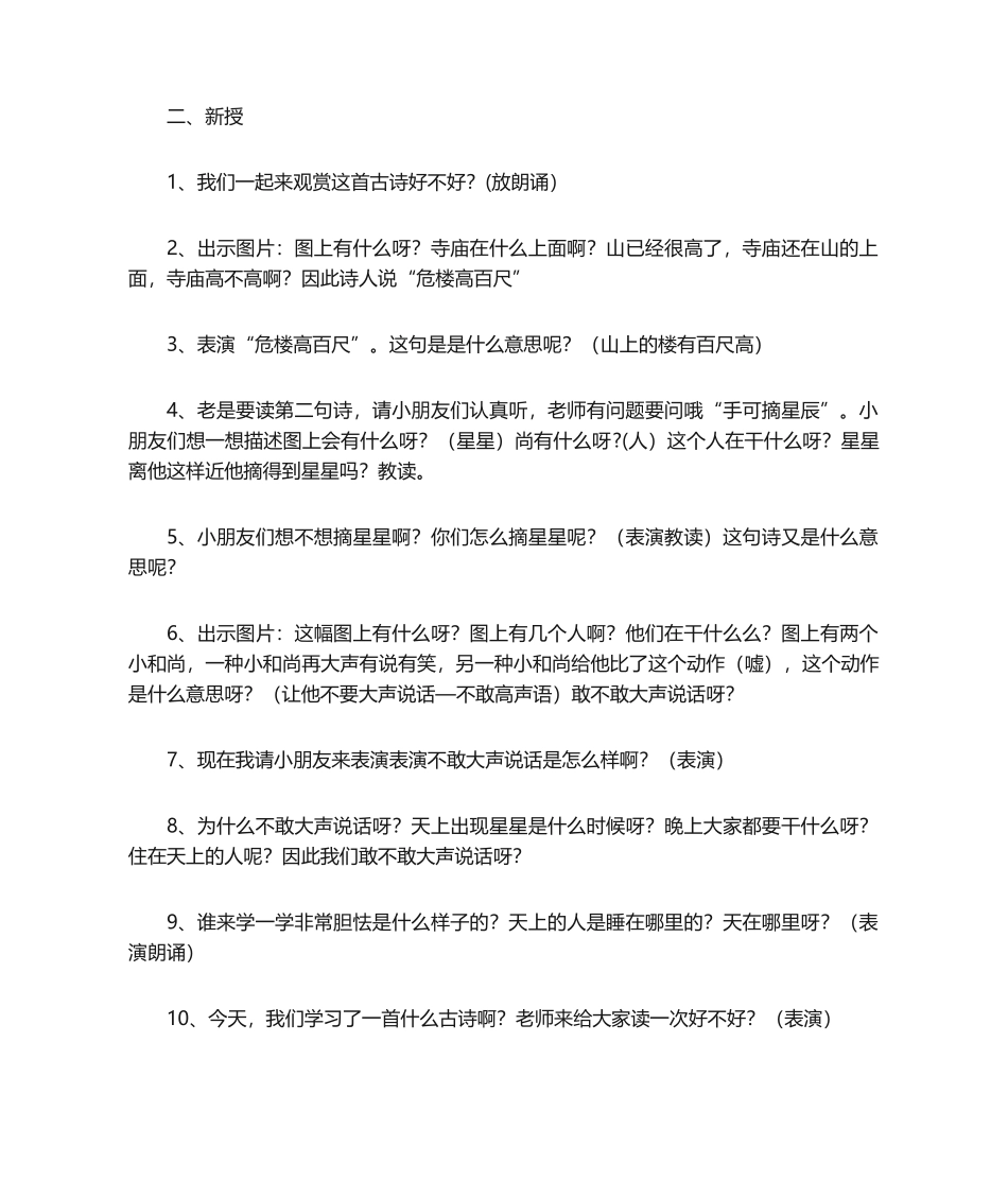 2025年《夜宿山寺》教案_第2页