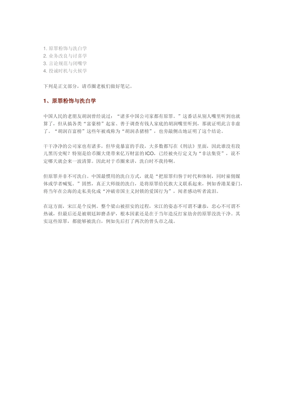 2025年区块链投诚指南_第2页