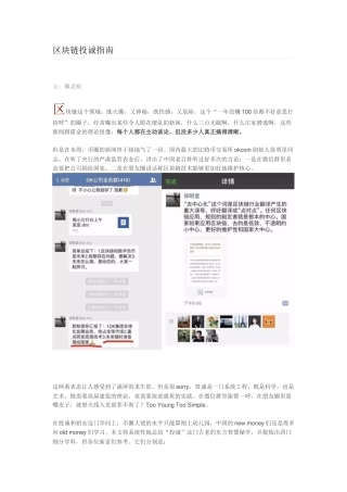 2025年区块链投诚指南