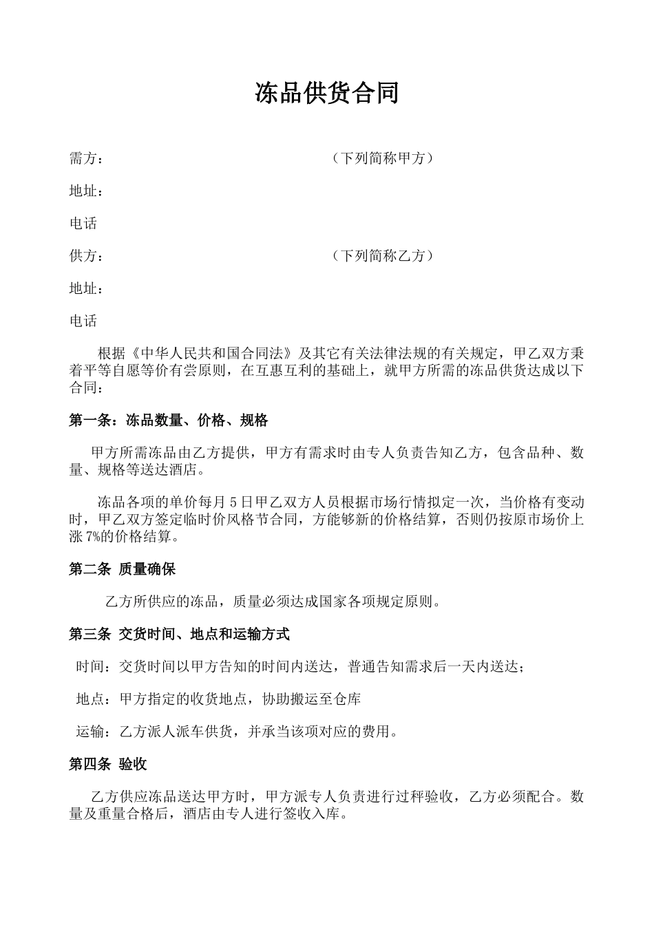 2025年冻品采购合同 _第1页
