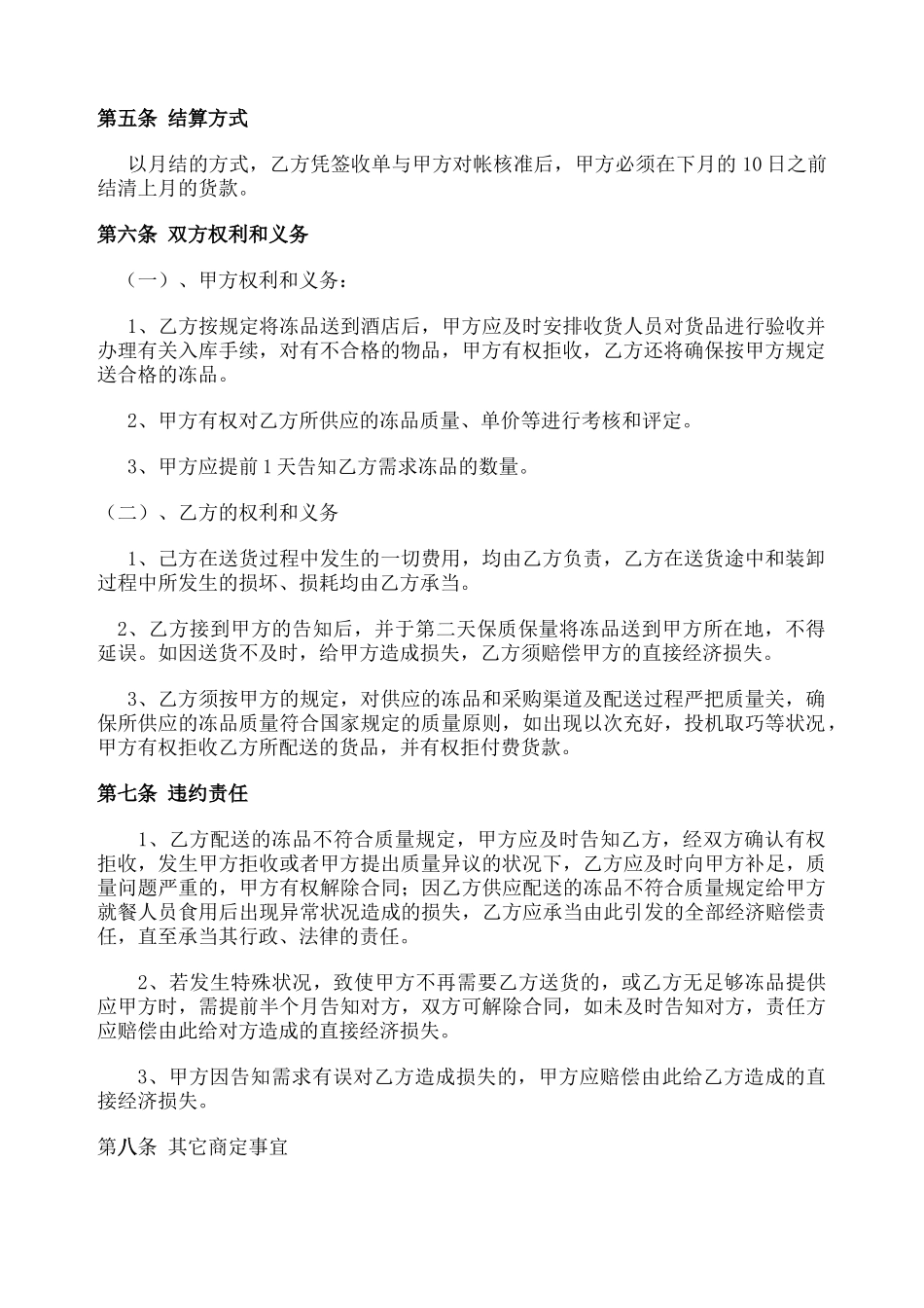 2025年冻品采购合同 _第2页