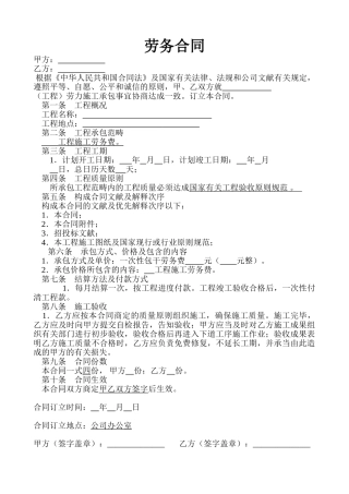 2025年劳务合同范本范文