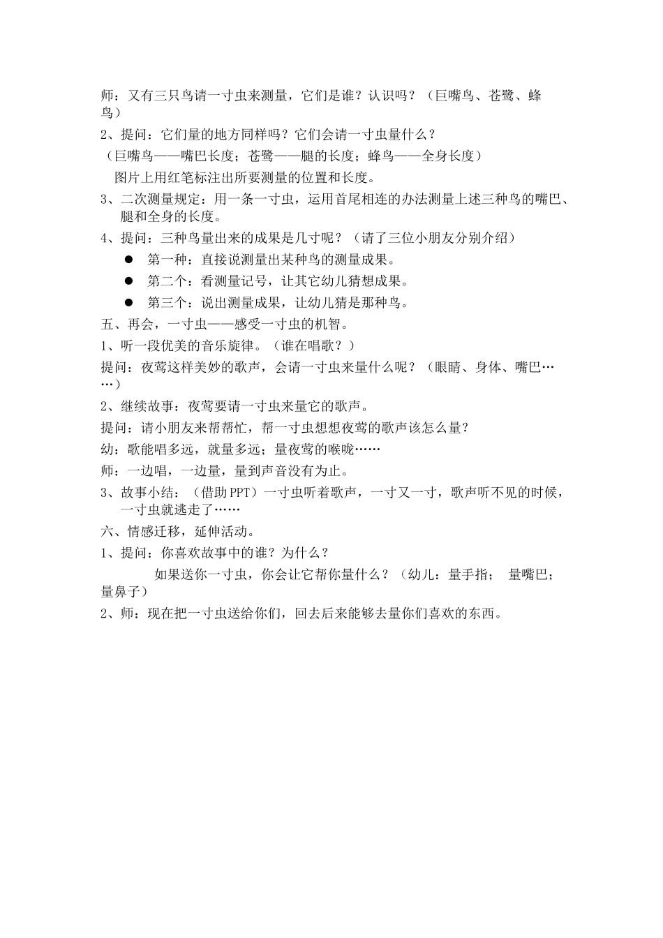 2025年一寸虫 教案_第2页