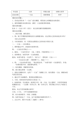 2025年一寸虫 教案