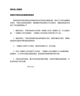 2025年放射科节假日应急预案