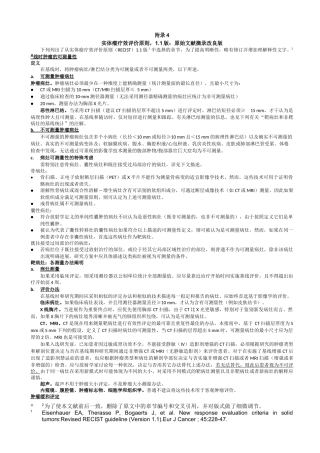 2025年实体瘤疗效评价标准RECIST改良版