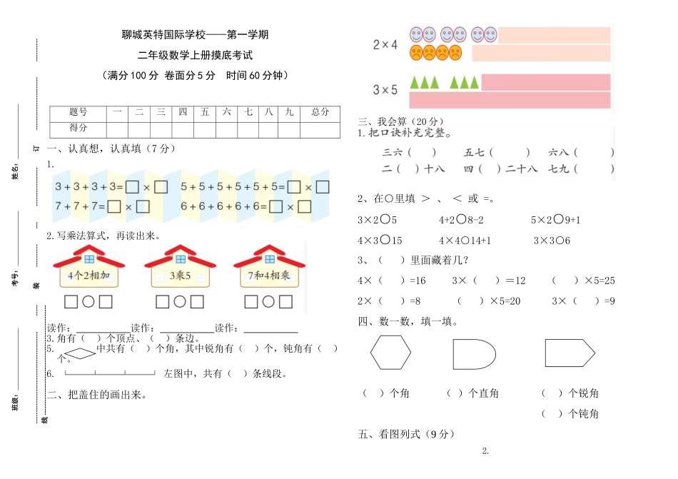 2025年二年级上册摸底考试试题_第1页