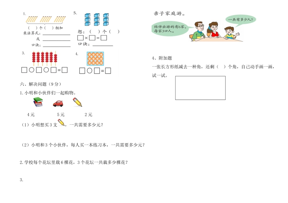 2025年二年级上册摸底考试试题_第2页