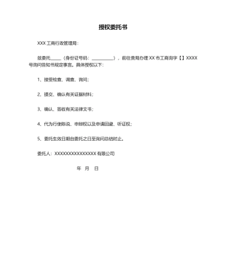2025年授权委托书