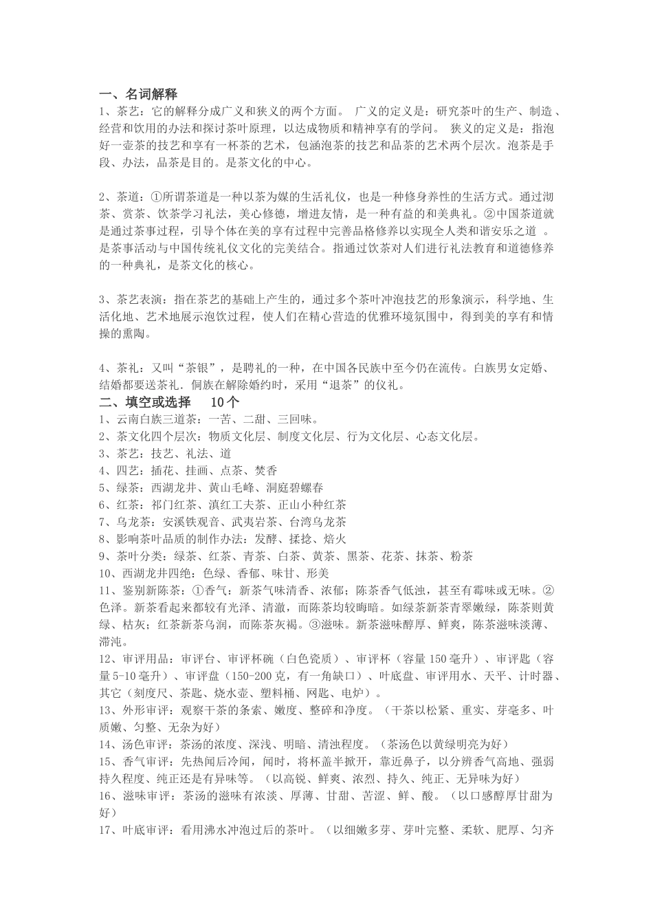 2025年茶艺考试试题_第1页