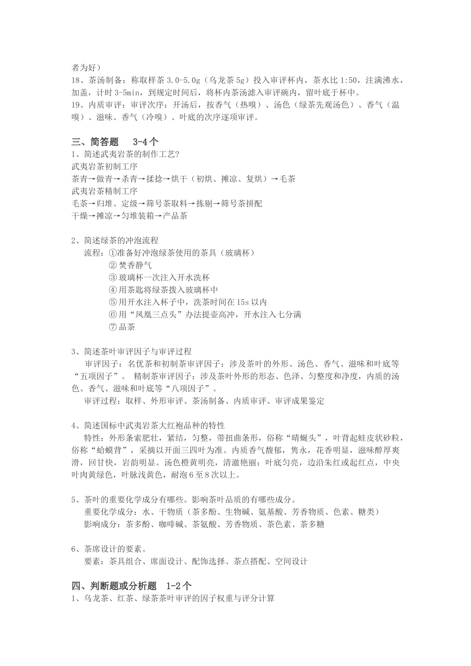 2025年茶艺考试试题_第2页