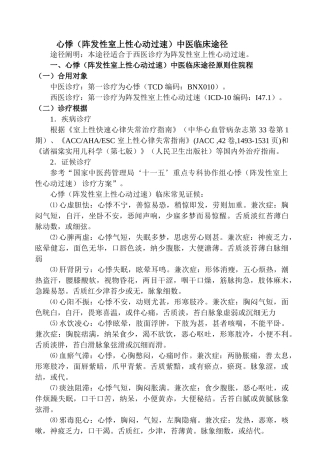 2025年心悸阵发性室上性心动过速