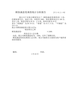 2025年顾客满意度分析报告模板