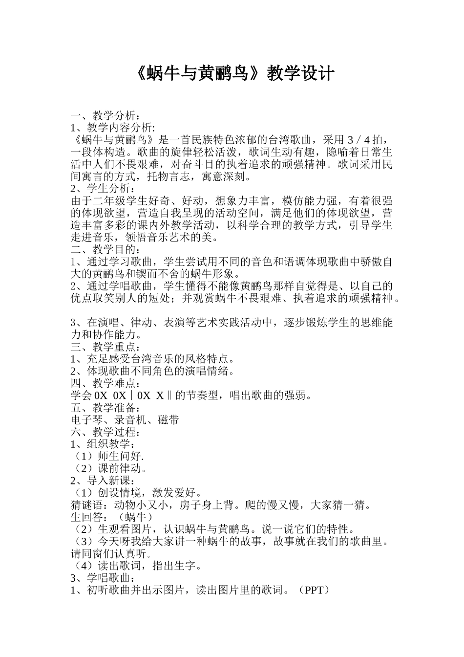 2025年《蜗牛与黄鹂鸟》教学设计_第1页