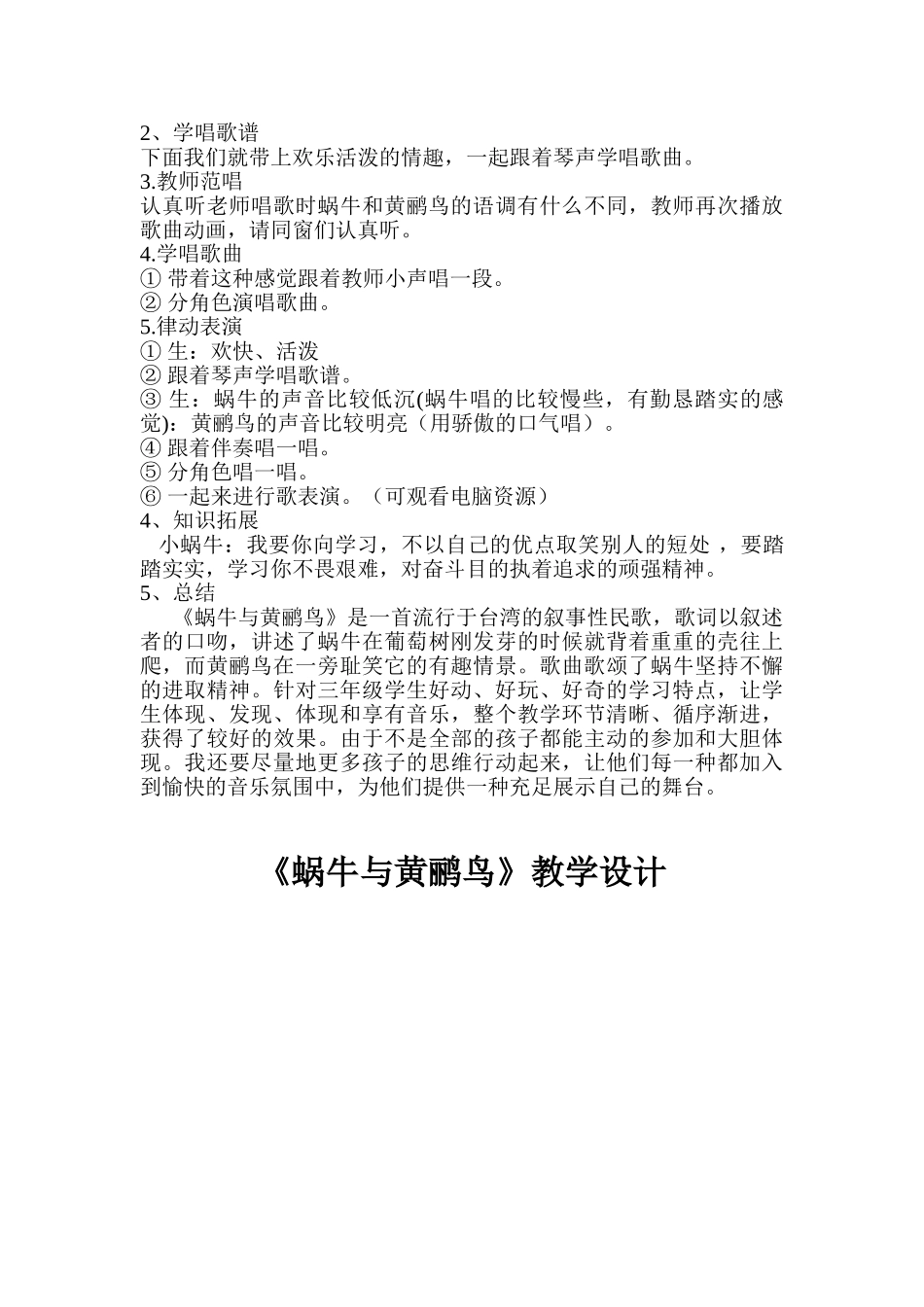 2025年《蜗牛与黄鹂鸟》教学设计_第2页