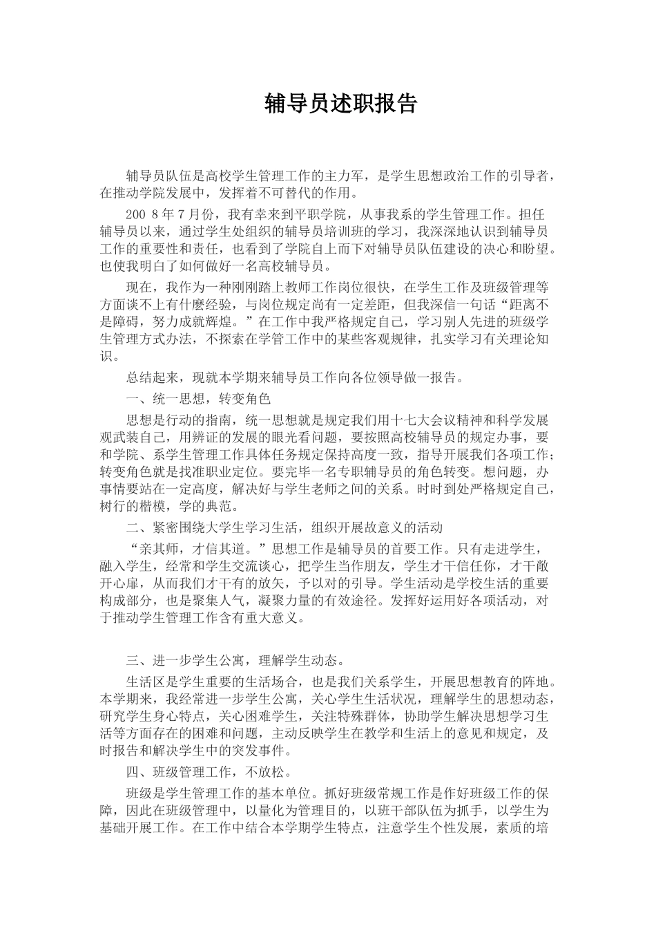 2025年辅导员述职报告_第1页