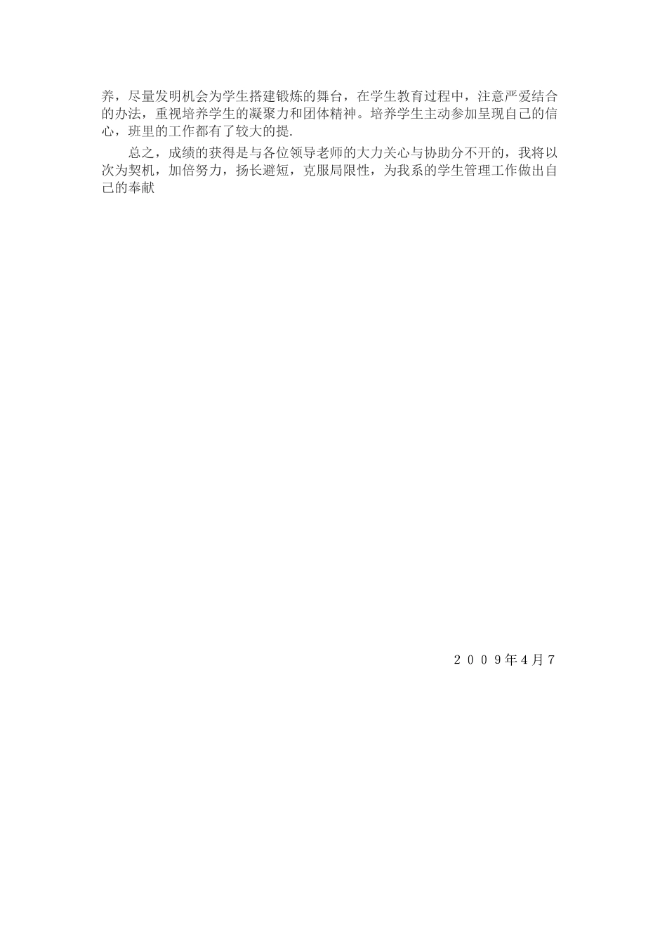 2025年辅导员述职报告_第2页