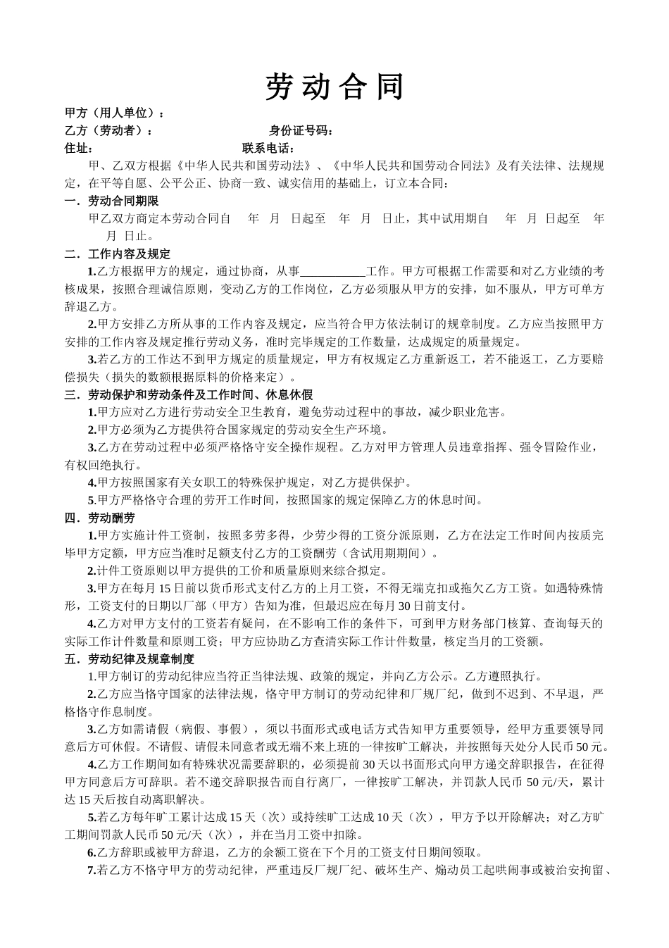 2025年服装厂劳动合同_第1页