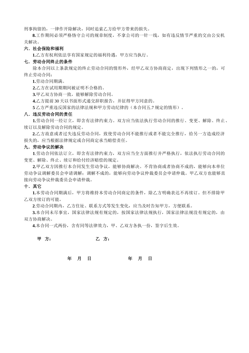 2025年服装厂劳动合同_第2页