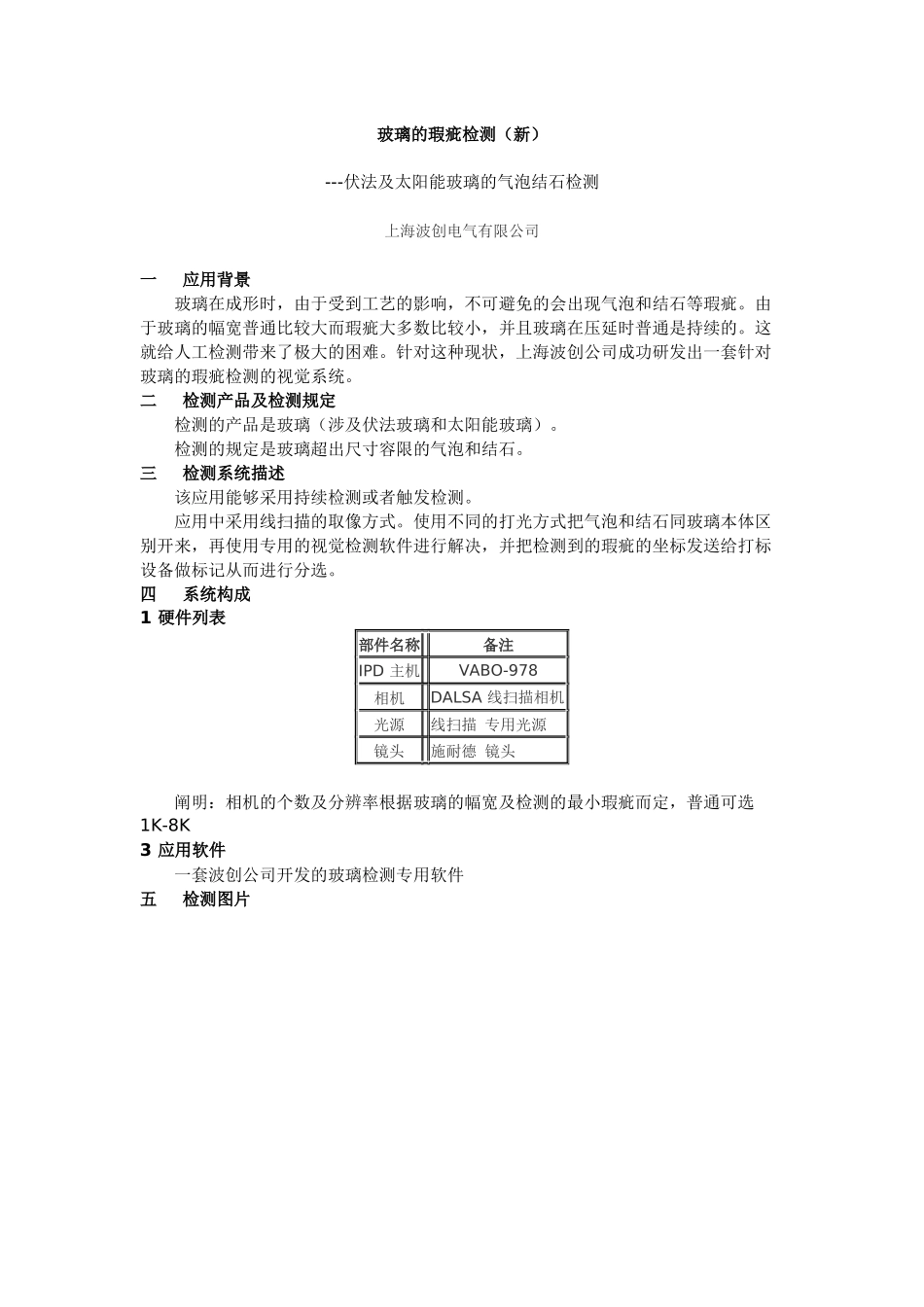2025年玻璃的瑕疵检测_第1页