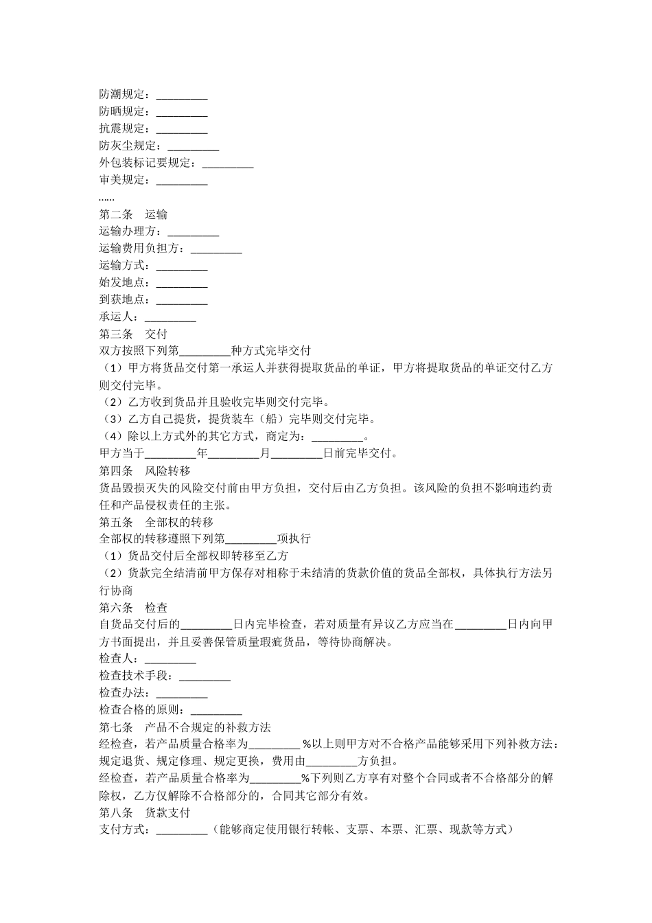 2025年电子产品采购合同_第2页