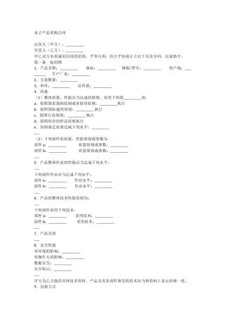 2025年电子产品采购合同